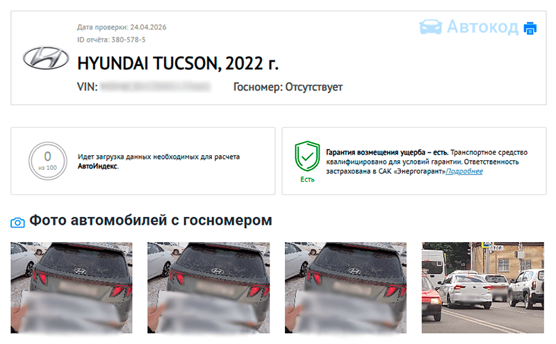 отчет на автокоде с фото