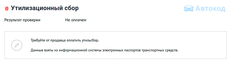 утилизационный сбор на автокоде