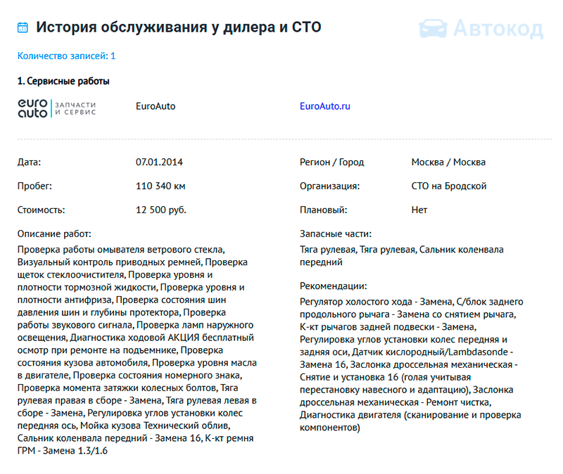 история обслуживания у дилера и сто в отчете автокода