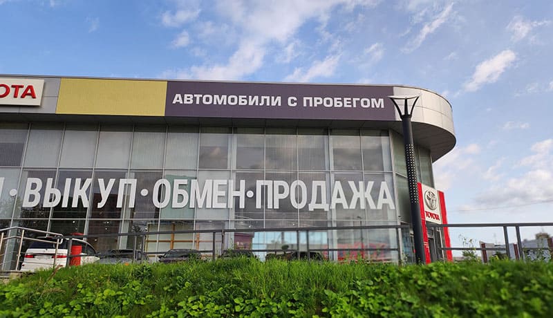 автосалон с автомобилями с пробегом