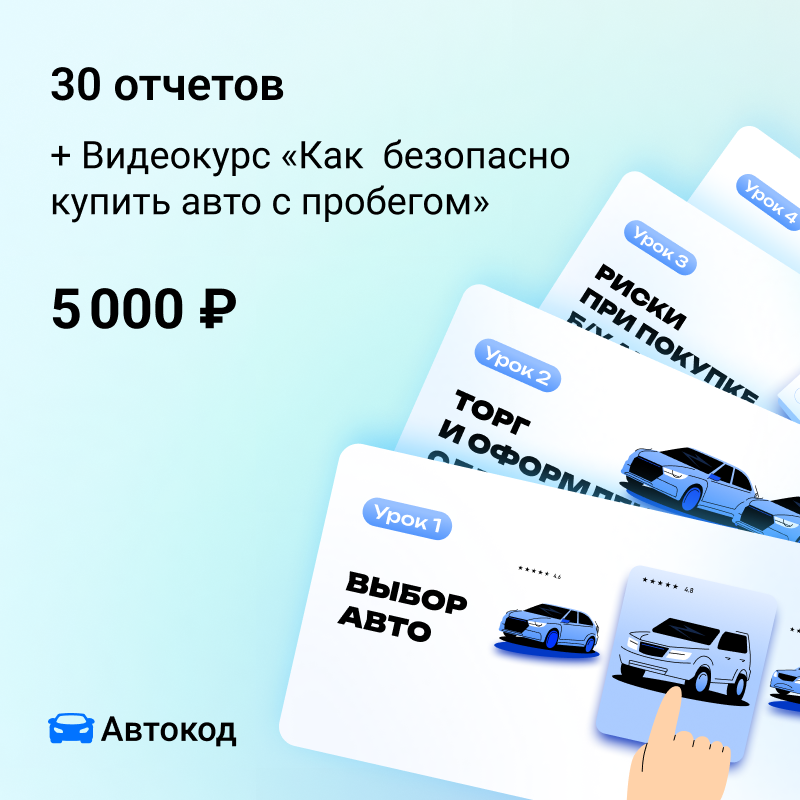 пакетные тарифы автокода и видеокурс