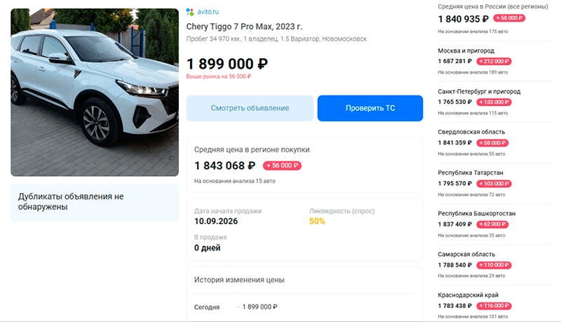 чери тигго 7 про макс на автокод поиске