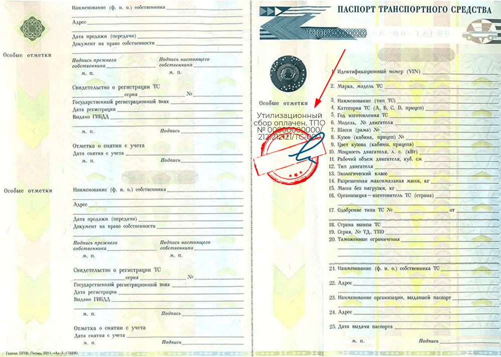 птс с утилизационным сбором