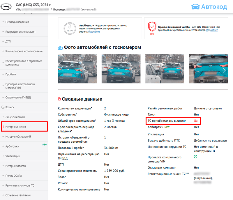 отчет об автомобиле в автокоде