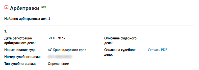 арбитражи в отчете автокода