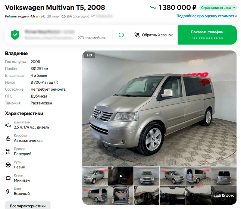 объявление о продаже авто