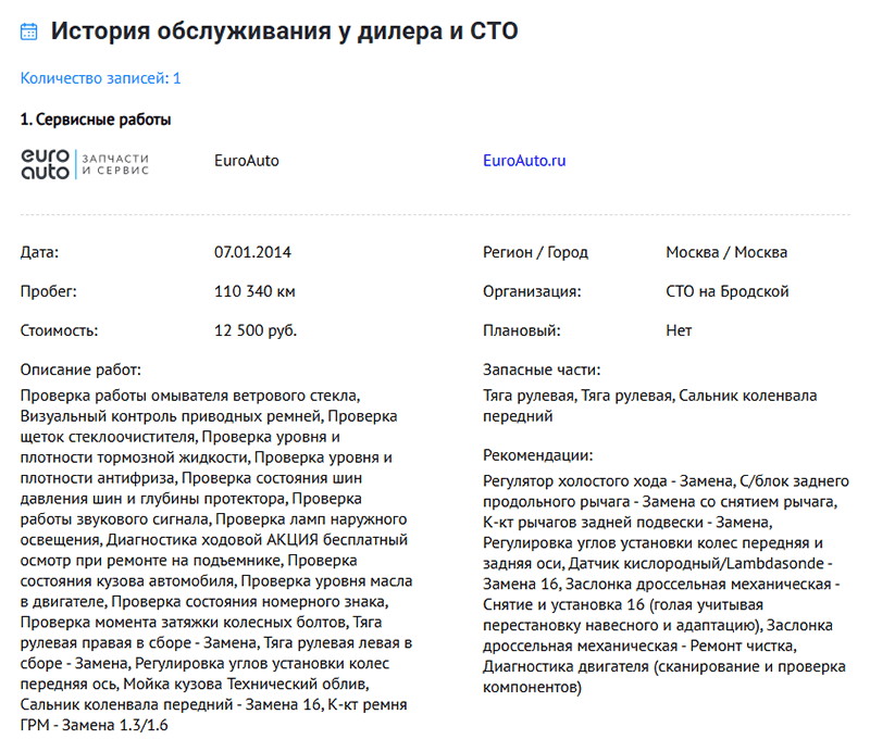 история обслуживания у дилера и сто в отчете авткода