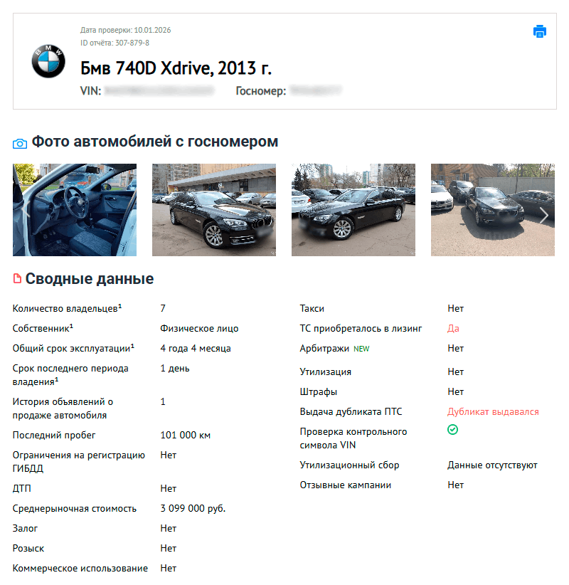 отчет автокода по бмв