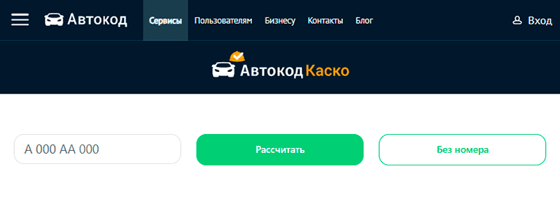 сайт автокод каско