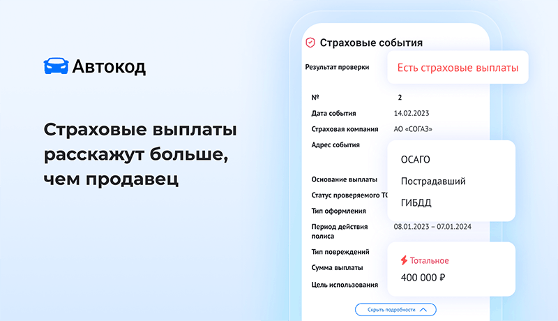 страховые события в отчете автокода