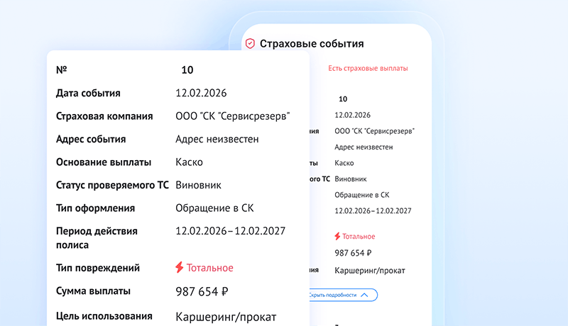 страховые события в отчете автокода