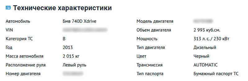 технические характеристики бмв в отчете автокода
