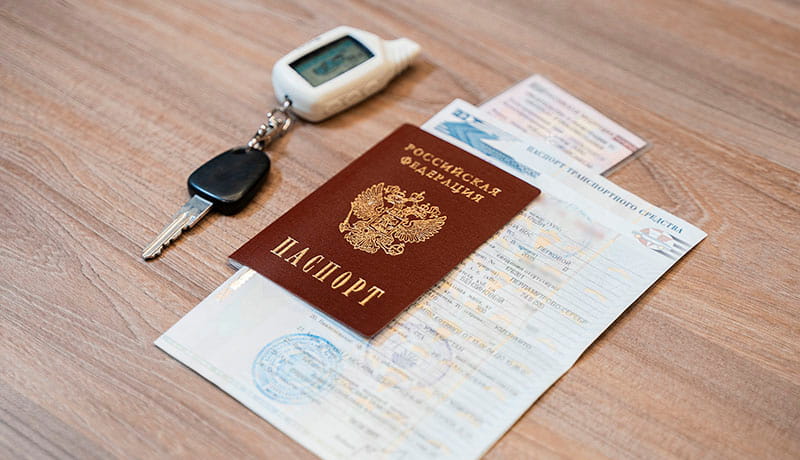 документы на автомобиль и ключи