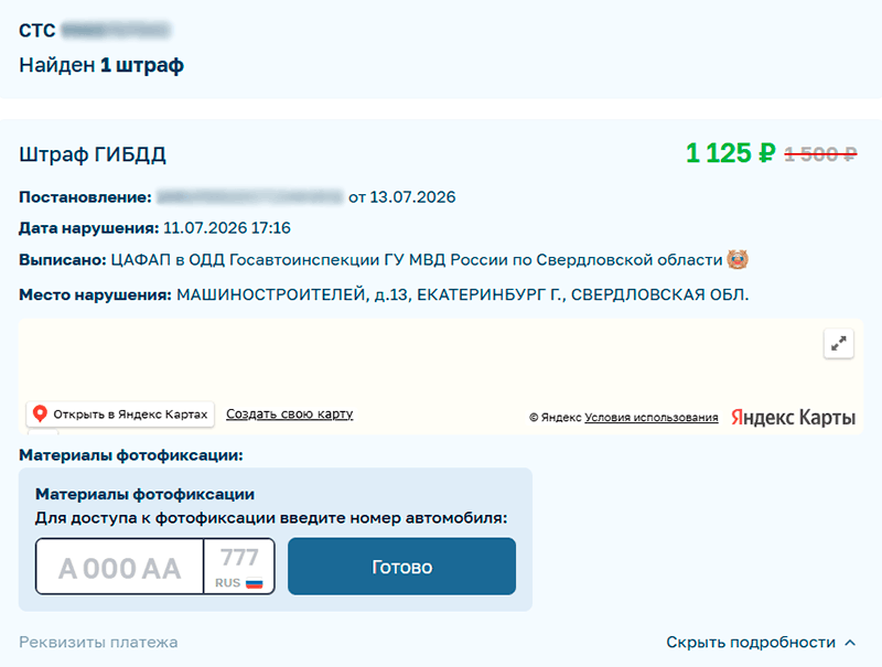 отображение штрафа на сайте автокода