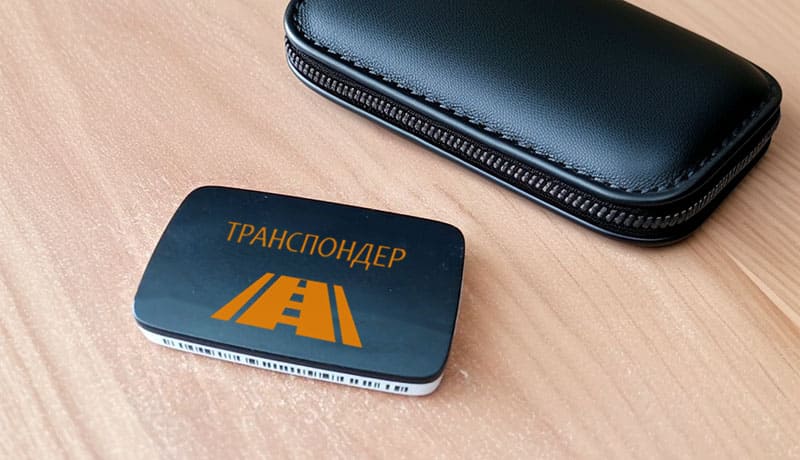 транспондер и кошелек на столе