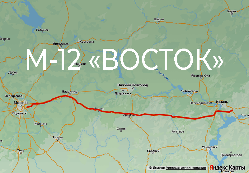 трасса м-12 восток