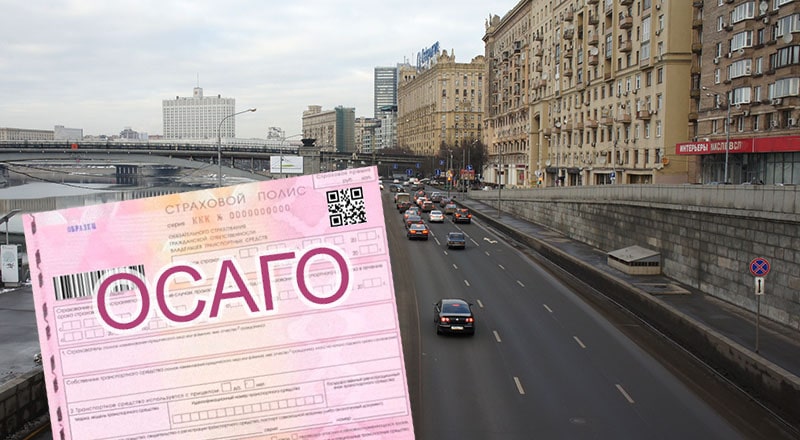 ОСАГО в России снова подорожало: сколько теперь стоит полис