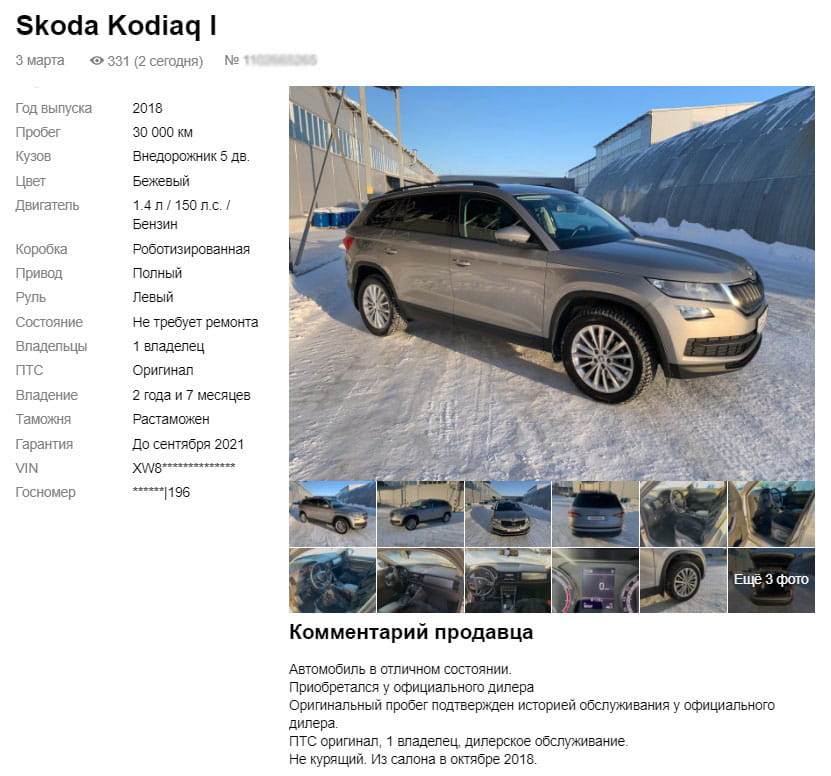 Продажа Skoda Kodiaq