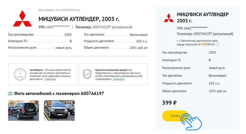 покупка отчета авто