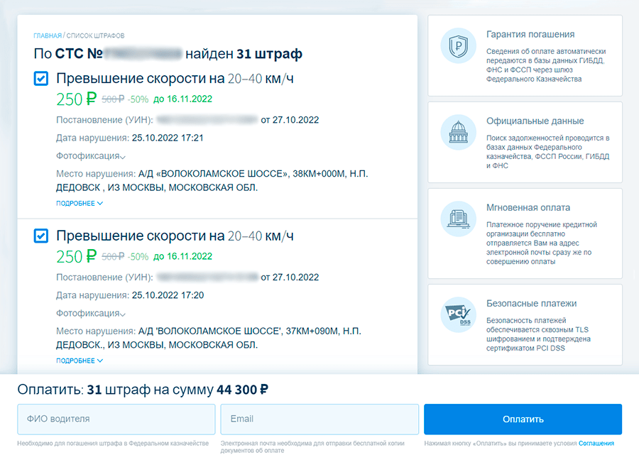 сервис проверки и оплаты штрафов Автокод