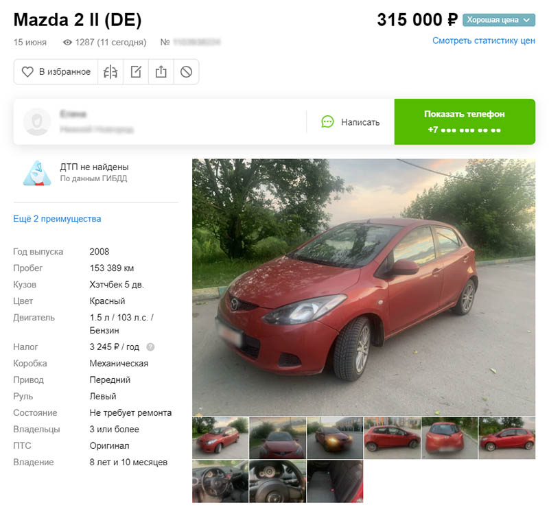 объявление авто