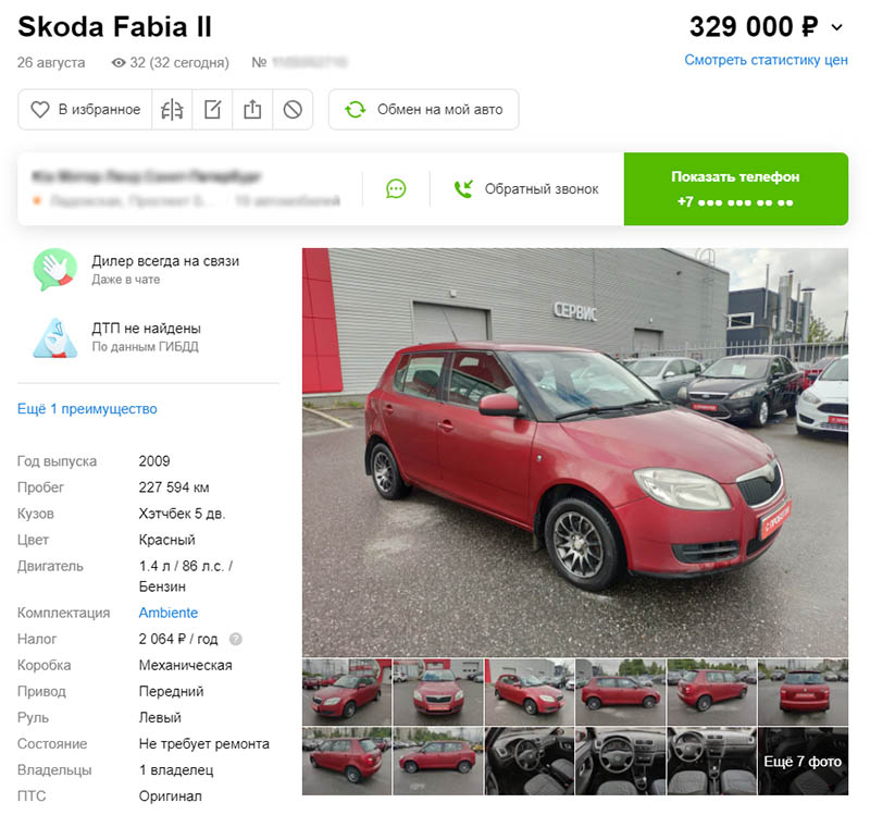 объявление авто