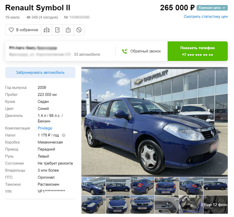 объявление авто