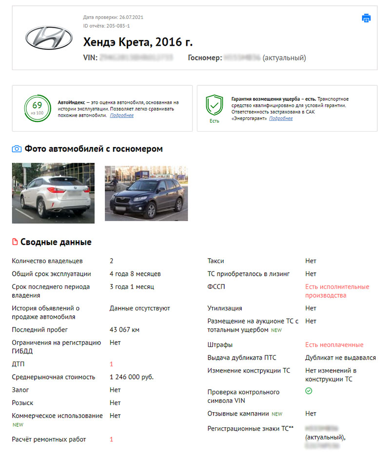 проверка авто