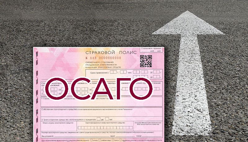 Страховщики предложили опять повысить тарифы ОСАГО