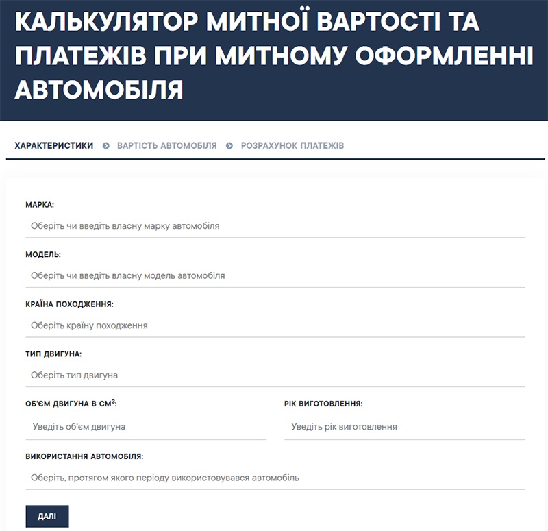 сайт украинской таможни