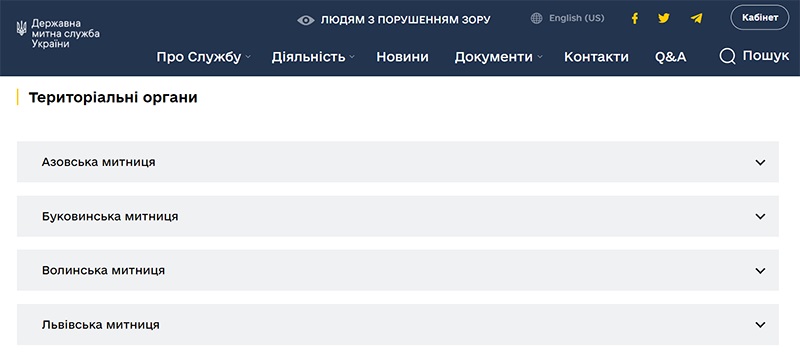 сайт украинской таможни
