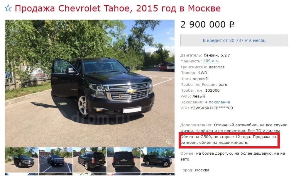 Купить авто за биткоины в москве биткоин выгодно или нет форум