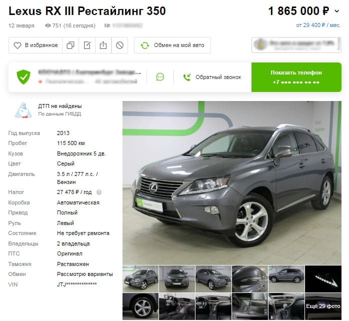 проверка истории авто
