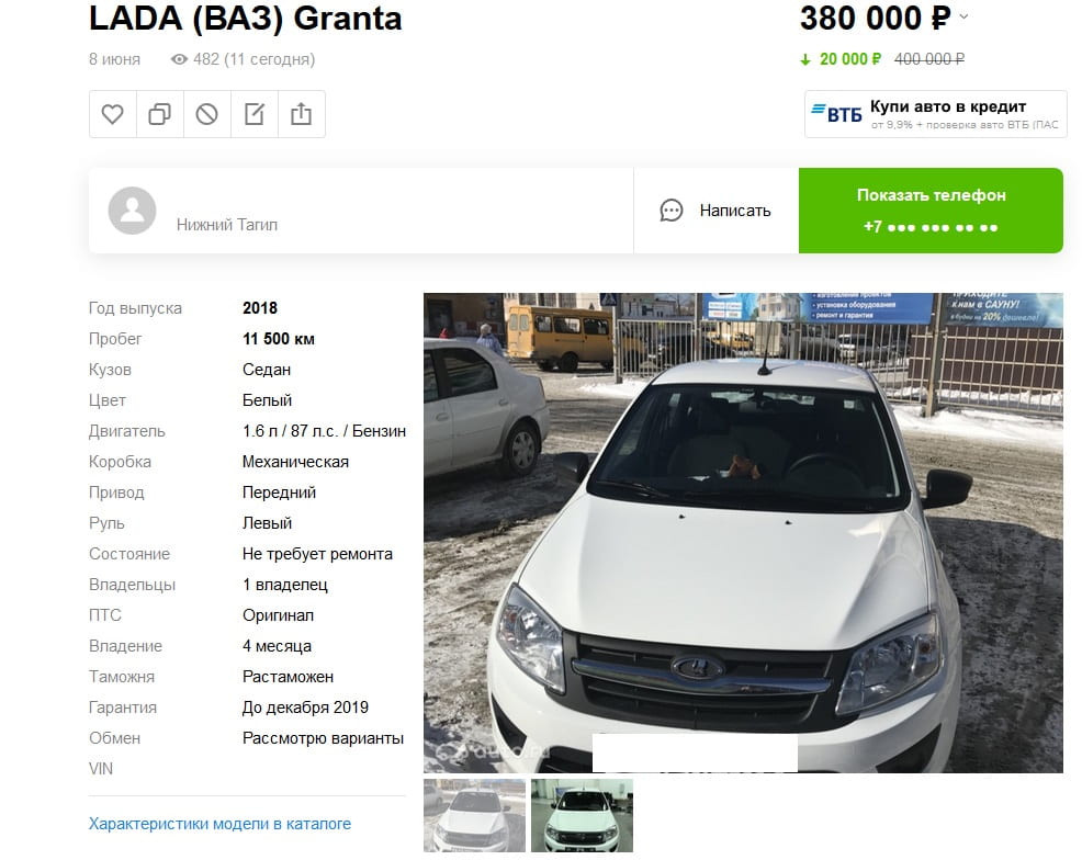 Объявление о продаже Lada
