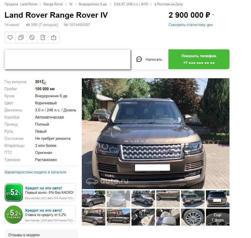 Объявление Land Rover