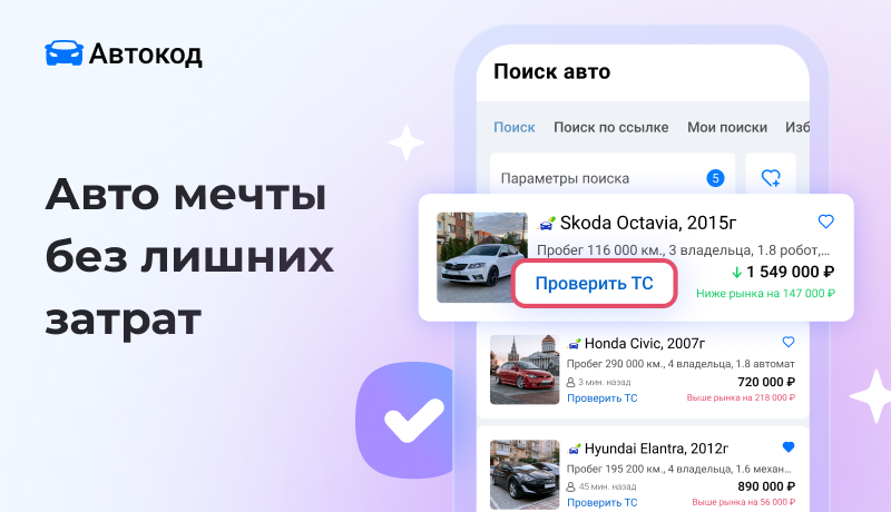 Новые выгодные тарифы сервиса проверки автомобилей Автокод